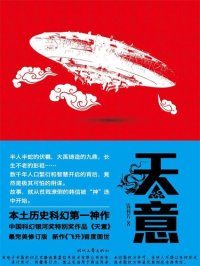 cover of the book 天意: 超好看06