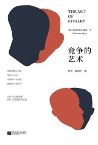 cover of the book 竞争的艺术