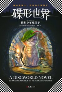 cover of the book 碟形世界：猫和少年魔笛手