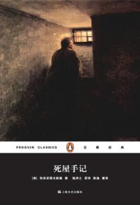 cover of the book 死屋手记