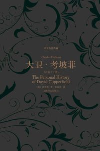 cover of the book 大卫·考坡菲(上、下）: 大卫·考坡菲