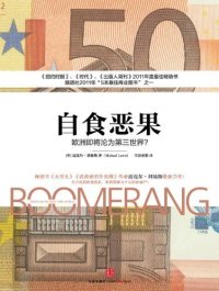 cover of the book 自食恶果: 欧洲即将沦为第三世界?