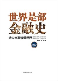 cover of the book 世界是部金融史