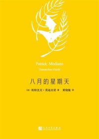 cover of the book 八月的星期天