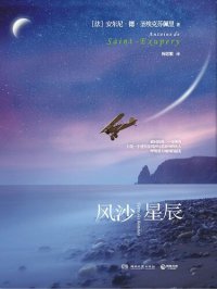 cover of the book 风沙星辰