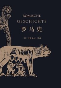 cover of the book 罗马史