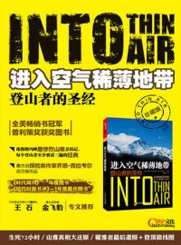 cover of the book 进入空气稀薄地带: 登山者的圣经