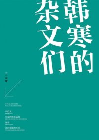 cover of the book 杂的文