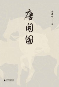 cover of the book 唐开国