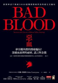 cover of the book Bad Blood (Chinese Edition)