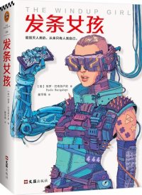 cover of the book 发条女孩