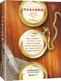 cover of the book 伏尔泰小说精选: 读客经典文库