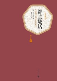 cover of the book 都兰趣话