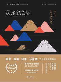 cover of the book 我弥留之际