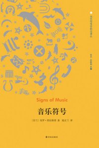 cover of the book Signs of music (Chinese Edition)