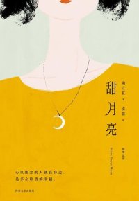 cover of the book 甜月亮