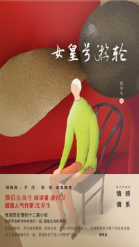 cover of the book 女皇号游轮