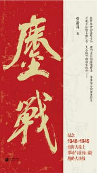 cover of the book 鏖战