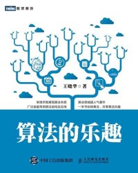 cover of the book 算法的乐趣