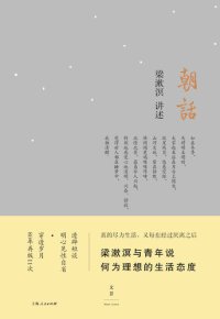 cover of the book 朝话