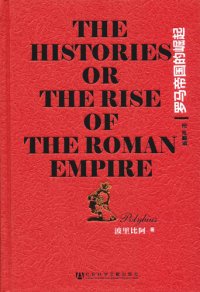 cover of the book 罗马帝国的崛起