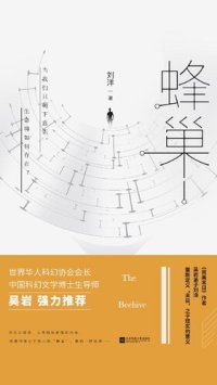 cover of the book 蜂巢