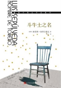 cover of the book 斗牛士之名