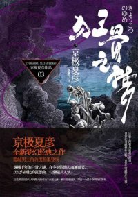 cover of the book 狂骨之梦