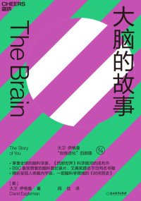 cover of the book 大脑的故事