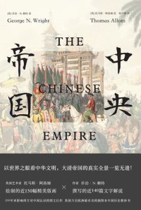 cover of the book 中央帝国