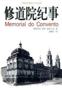 cover of the book 修道院纪事