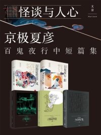 cover of the book 百鬼夜行－阴