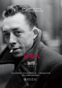 cover of the book 异乡人