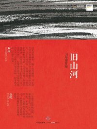 cover of the book 旧山河