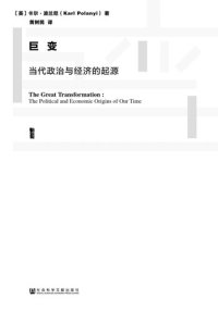 cover of the book 巨变: 当代政治与经济的起源