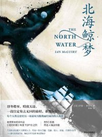 cover of the book 北海鲸梦