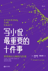 cover of the book Steering the Craft (Chinese Edition)