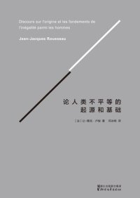 cover of the book 论人类不平等的起源和基础