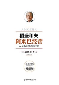 cover of the book 阿米巴经营