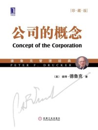 cover of the book 公司的概念