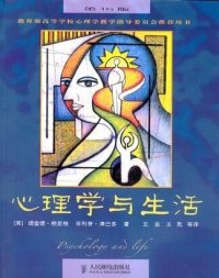 cover of the book 心理学与生活