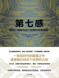 cover of the book Di qi gan: quan li, cai fu yu zhe ge shi jie de sheng cun fa ze