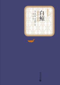 cover of the book 白鲸