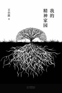 cover of the book 我的精神家园