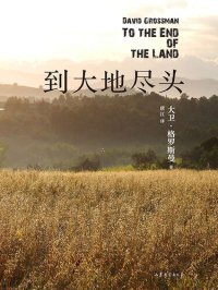 cover of the book 到大地尽头