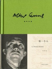 cover of the book 第一个人