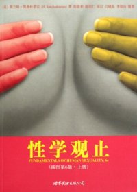 cover of the book 性学观止（上下册）