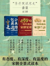 cover of the book 吃一场有趣的宋朝宴席