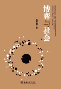 cover of the book 博弈与社会