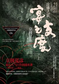 cover of the book 涂佛之宴·宴之支度（上）